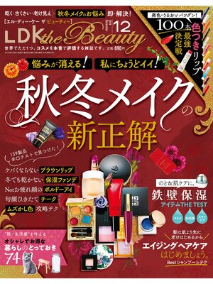 cover image of LDK the Beauty (エル・ディー・ケー ザ ビューティー)2019年12月号